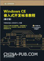 Windows CEǶʽ_l(f)(bio)(zhn)̳(ӆ)