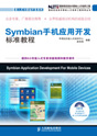 Symbian֙C(yng)_l(f)˜ʽ̡̳