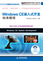 Windows CEǶʽ_l(f)(bio)(zhn)̡̳