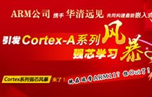 Cortex A8WL